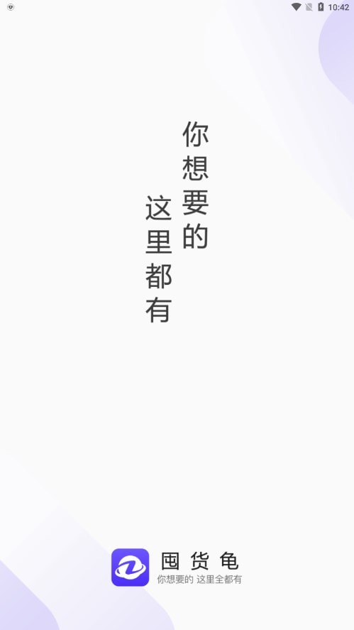 囤貨龜4