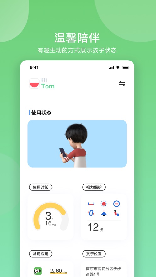vivo孩子守護(hù)1