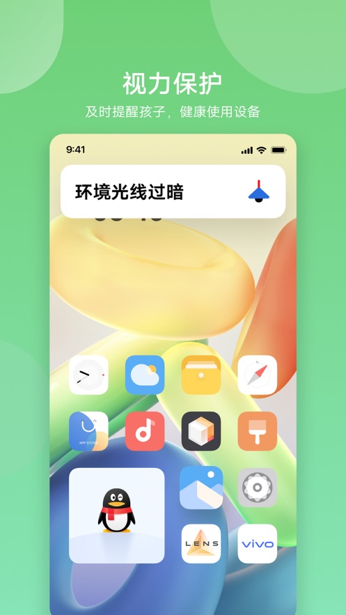 vivo孩子守護(hù)2