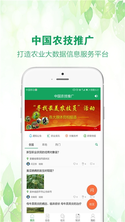 中國農(nóng)技推廣信息平臺2