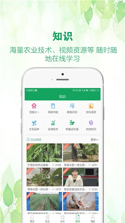 中國農(nóng)技推廣信息平臺3