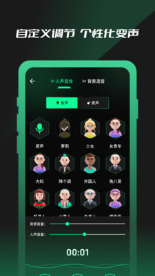 免費魔力變聲器1