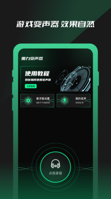 免費魔力變聲器2