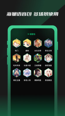 免費魔力變聲器4