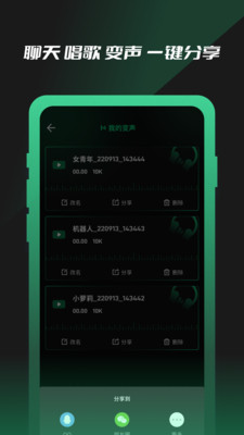 免費魔力變聲器5