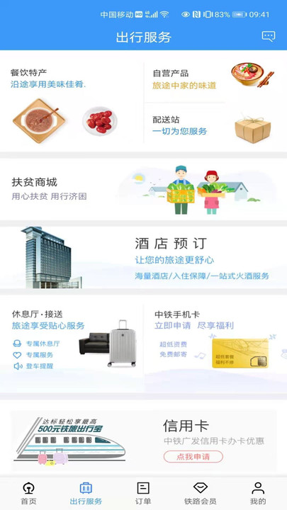 鐵路12306訂票1