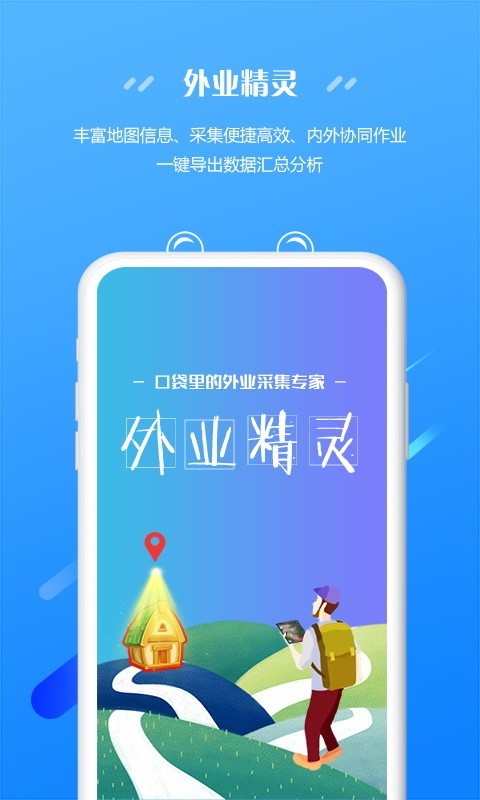 外業(yè)精靈1