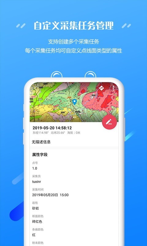 外業(yè)精靈3