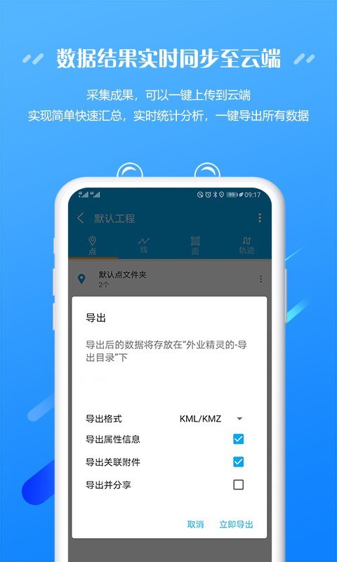 外業(yè)精靈5