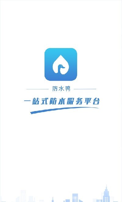 防水鴨官方版1