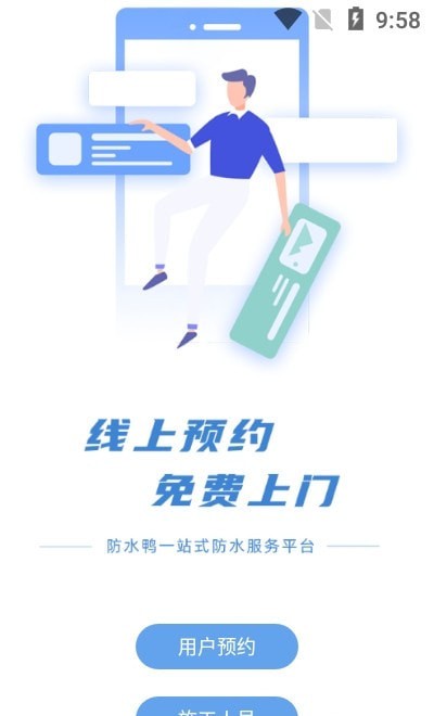 防水鴨官方版2