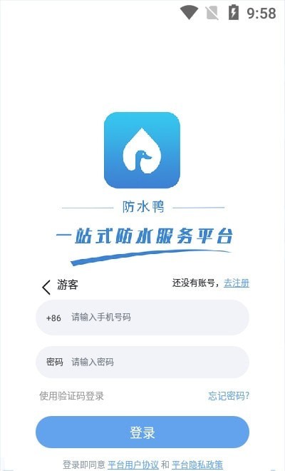 防水鴨官方版3