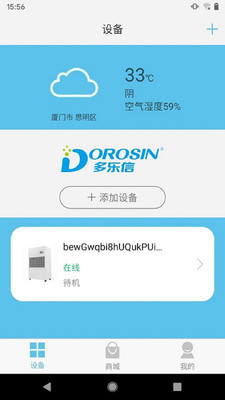 多樂(lè)信智能app最新版3