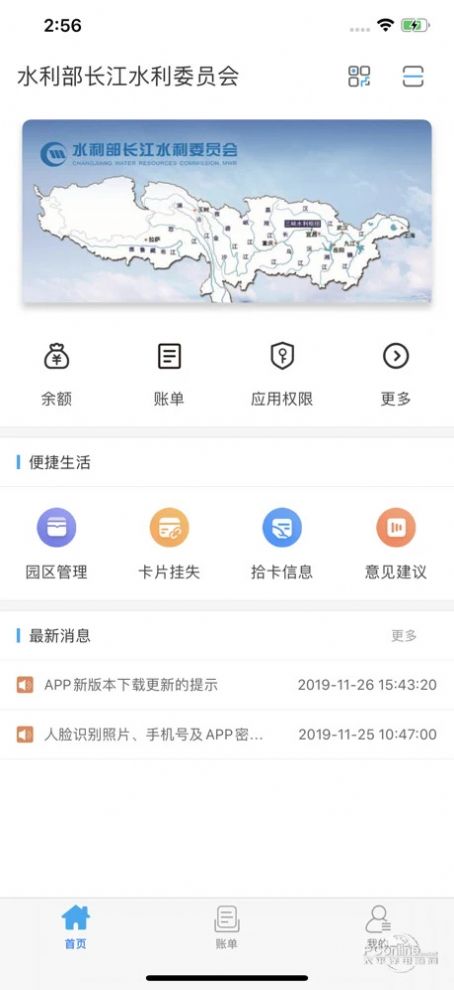 長江委一卡通最新版1