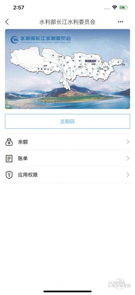 長江委一卡通最新版3