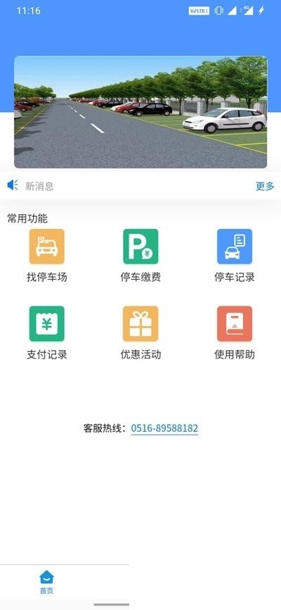 城泊智慧停車(chē)3