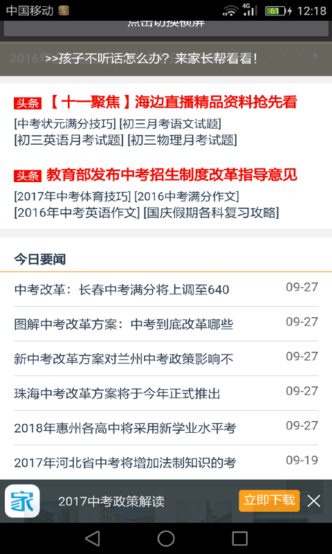 初中語文助手最新版4