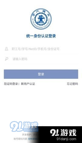 移動交通大學2