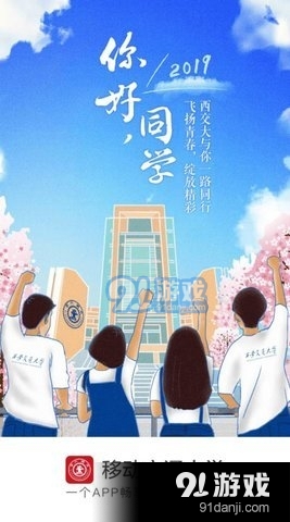 移動交通大學3