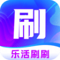 樂活刷刷