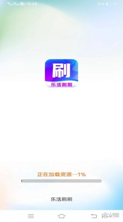 樂活刷刷4