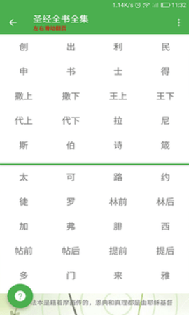 圣經(jīng)全書全集1
