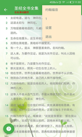 圣經(jīng)全書全集2