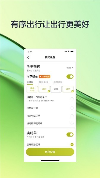 有序司機端1