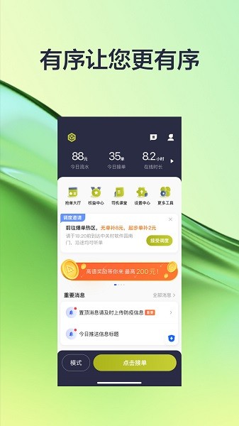 有序司機端3