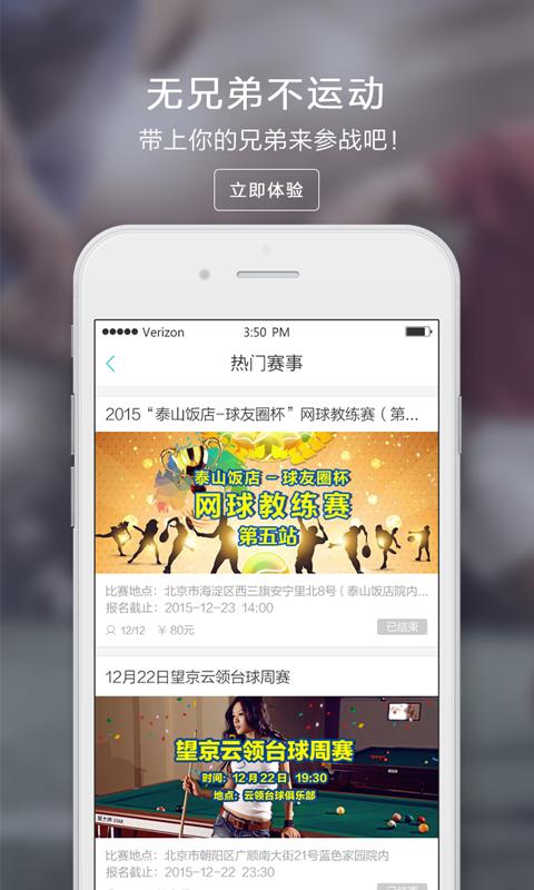 球友圈3