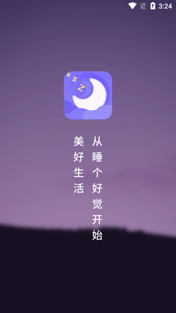 睡眠健康小助手1