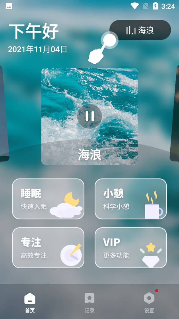 睡眠健康小助手2