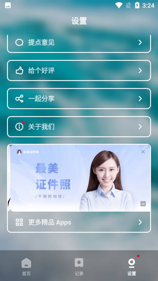 睡眠健康小助手3