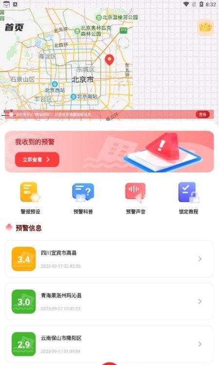 地震監(jiān)測預(yù)警及時報1