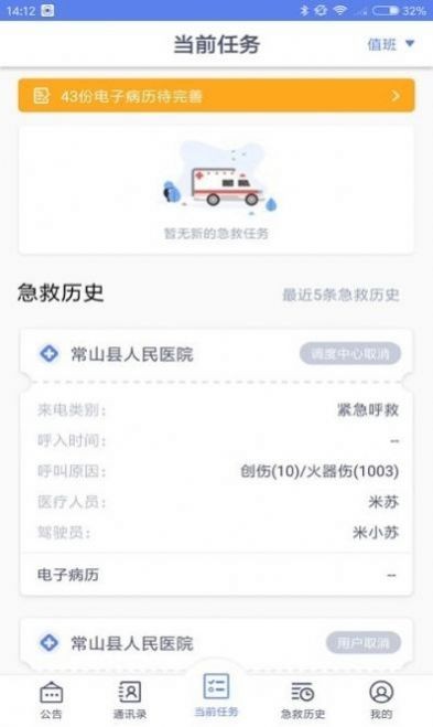 智聯(lián)急救醫(yī)療端2