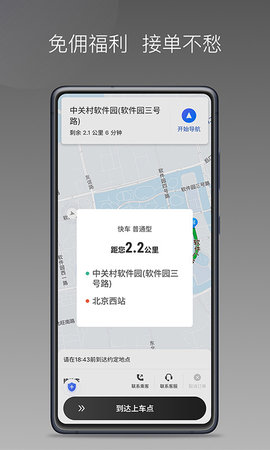 團(tuán)子出行司機(jī)端1