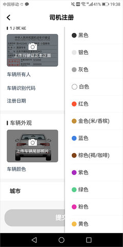 團(tuán)子出行司機(jī)端3