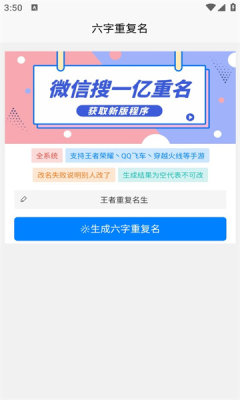 六字重復(fù)名2