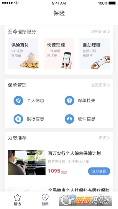 人保健康自助1
