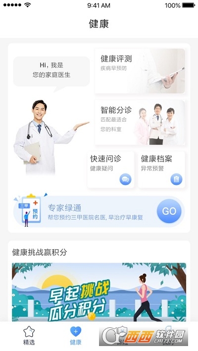 人保健康自助2