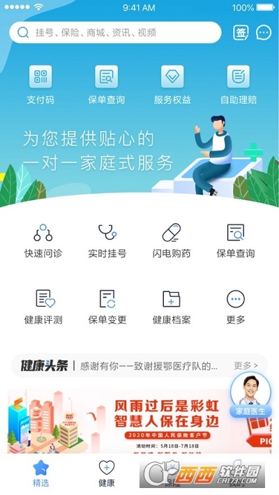 人保健康自助3