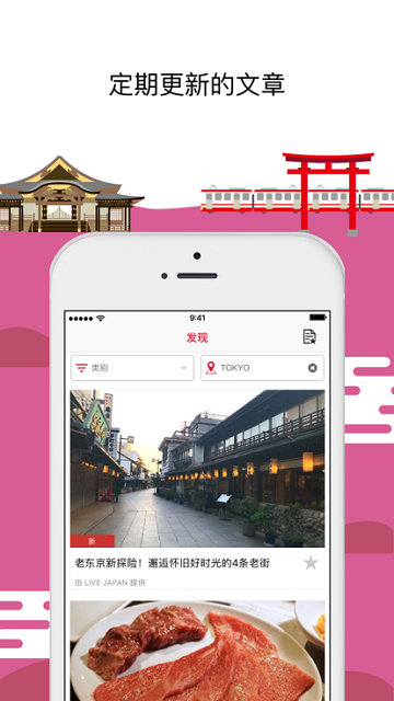 日本旅行1