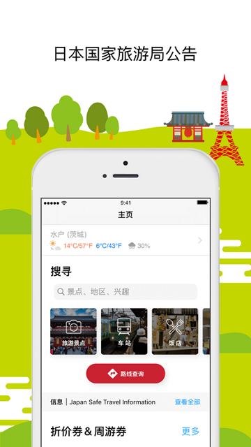 日本旅行4