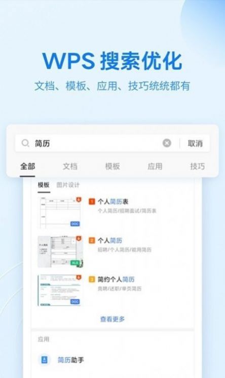 WPS文檔查看器1