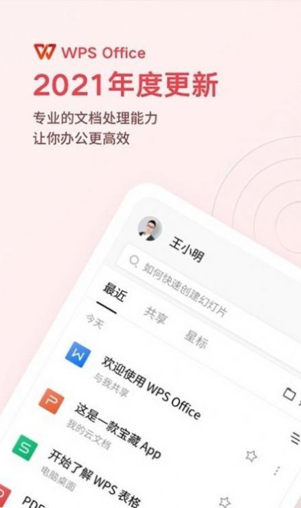 WPS文檔查看器2