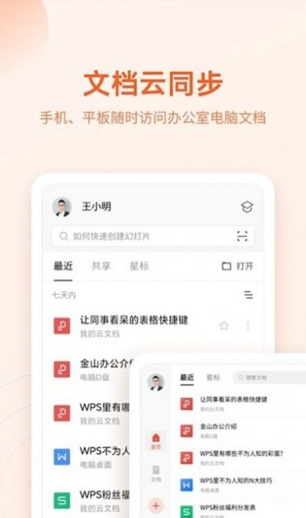 WPS文檔查看器3