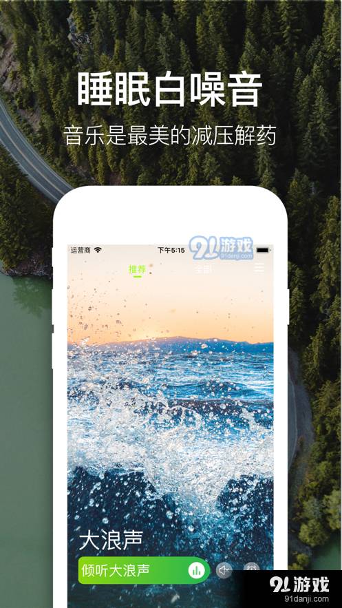 睡眠白噪音2