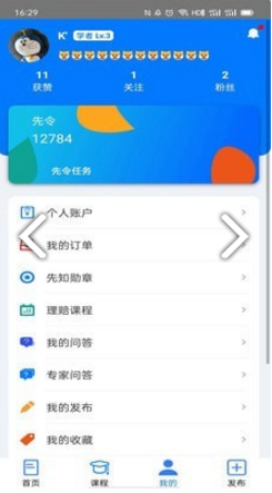 理賠先知(理賠先知理賠交流服務(wù)平)安卓免費版1