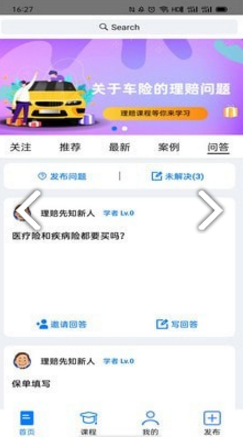理賠先知(理賠先知理賠交流服務(wù)平)安卓免費版2