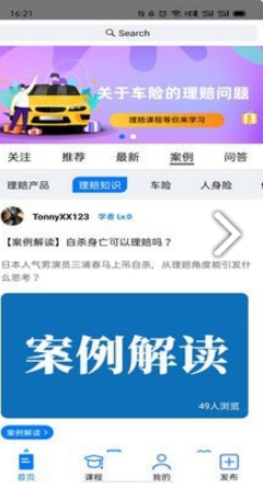 理賠先知(理賠先知理賠交流服務(wù)平)安卓免費版3